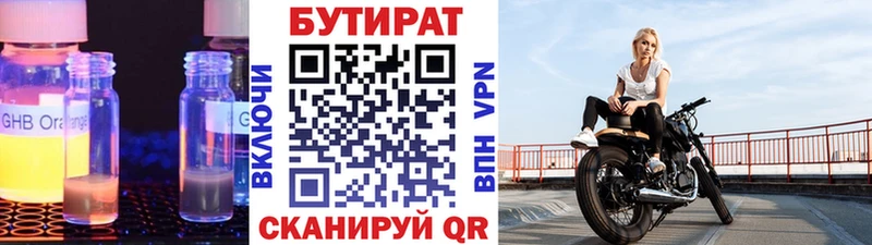Бутират бутик  Бузулук 