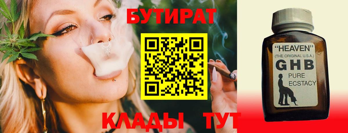 БУТИРАТ 99%  Вход с VPN  Бузулук 