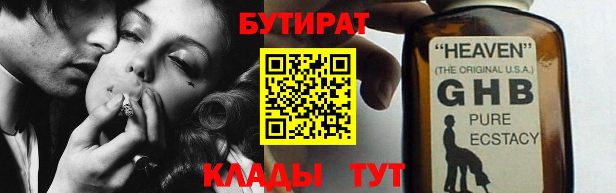 Бутират 99%  Бузулук 