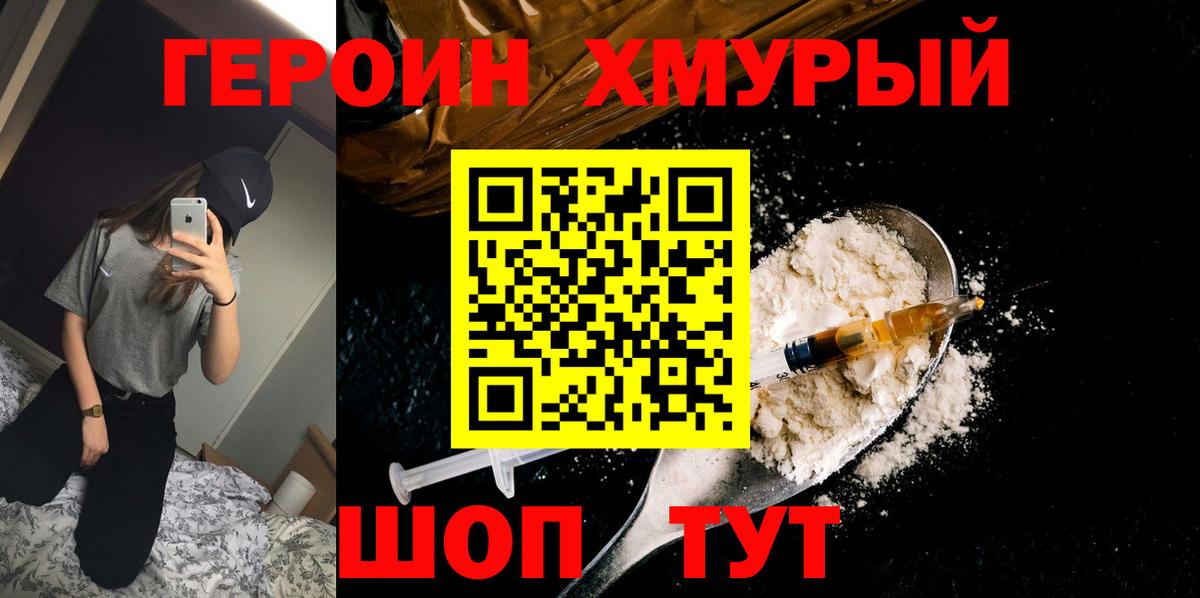 ГЕРОИН гречка  Бузулук 