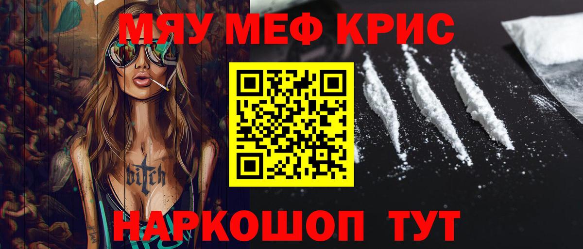 Мефедрон  Бузулук  МЕФ кристаллы  МЯУ-МЯУ мяу мяу 