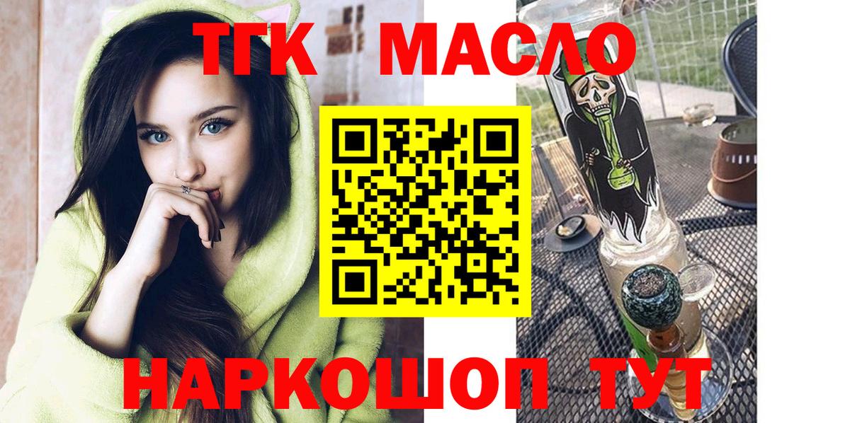 закладки  Вход с VPN  Бузулук  ТГК жижа 
