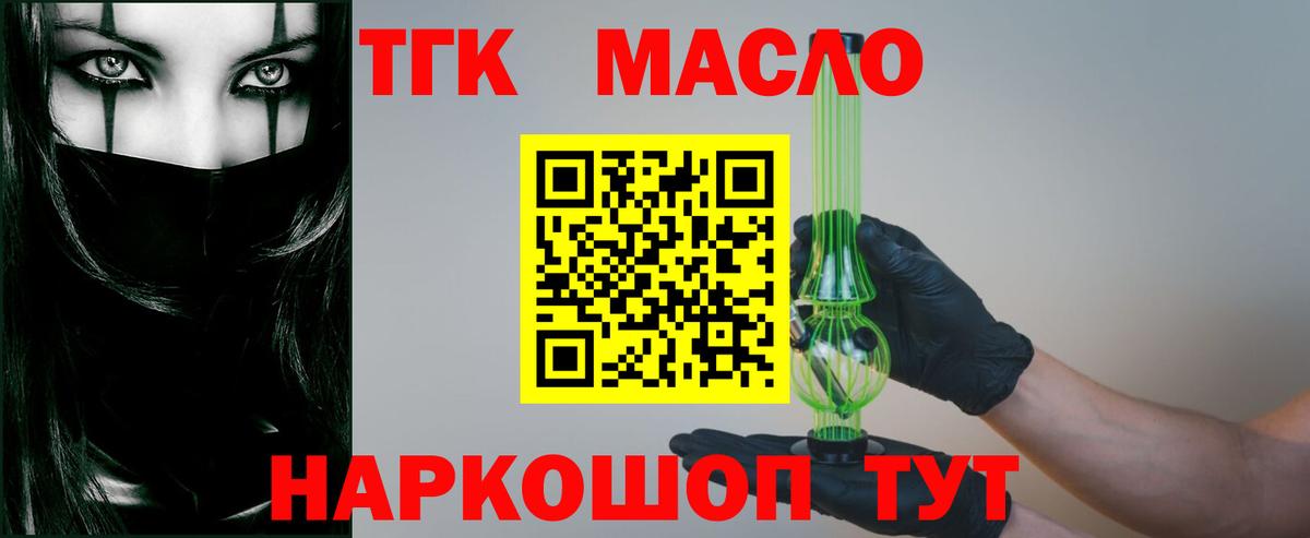 ТГК THC oil Бузулук
